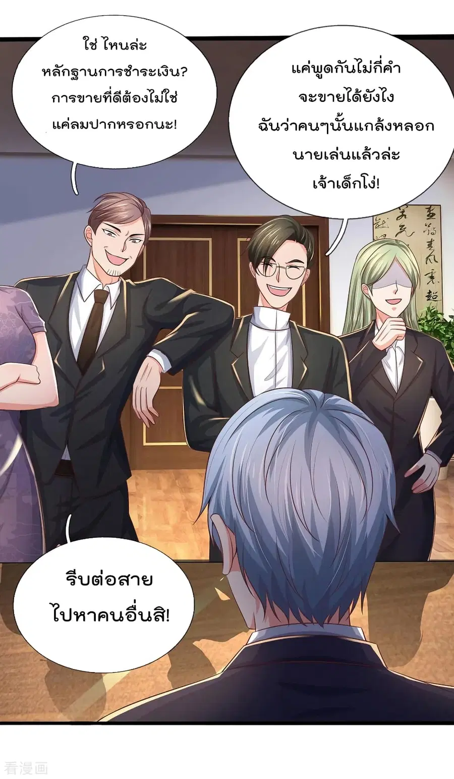I’m the Great Immortal ตอนที่ 281 หน้า 16
