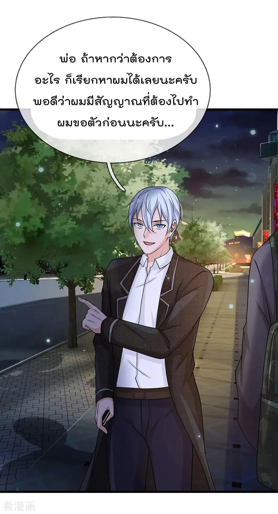 I’m the Great Immortal ตอนที่ 122 หน้า 4
