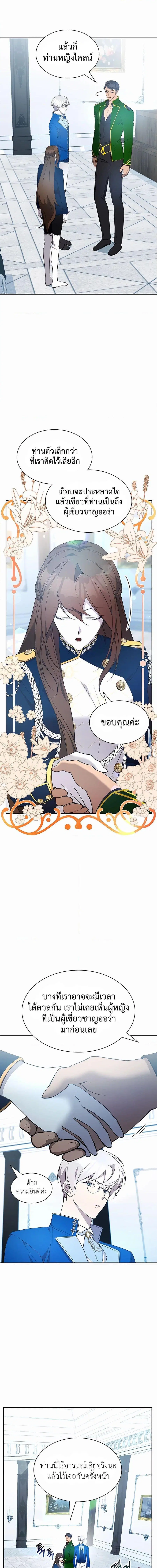 My Lucky Encounter From The Game Turned Into Reality ตอนที่ 22 หน้า 20
