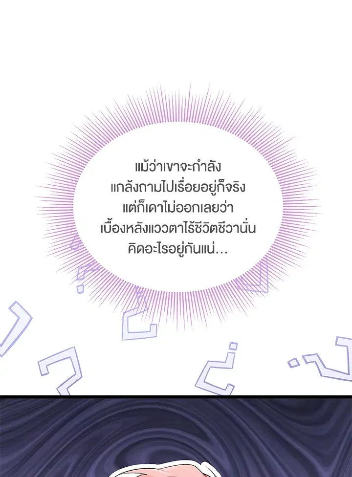 The Symbiotic Relationship Between a Panther and a Rabbit ตอนที่ 42 หน้า 111