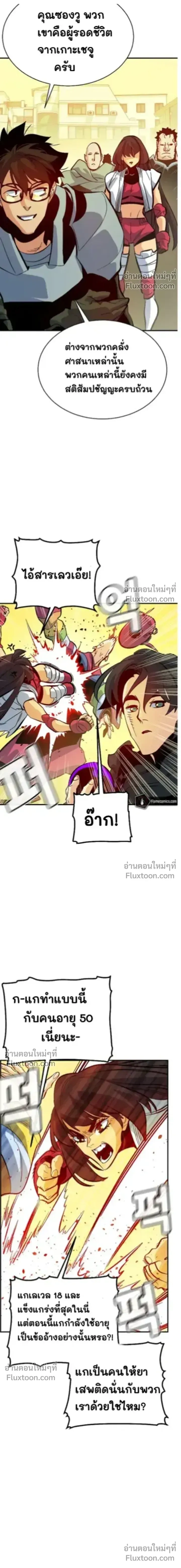 The Lone Necromancer ตอนที่ 171 หน้า 2