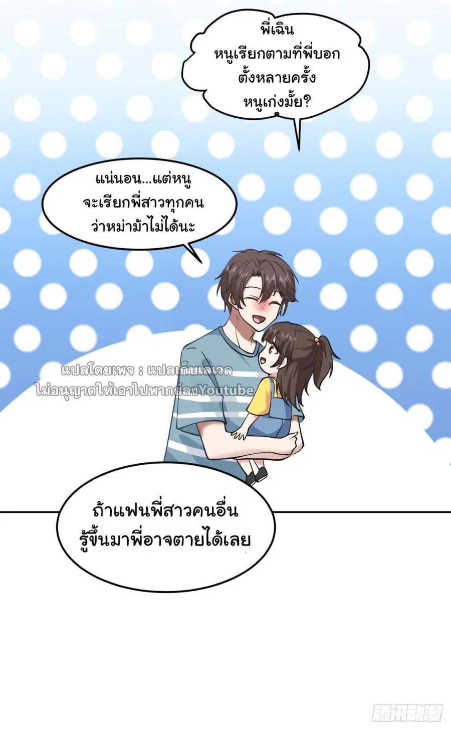 I Really Don’t Want to be Reborn ตอนที่ 69 หน้า 34