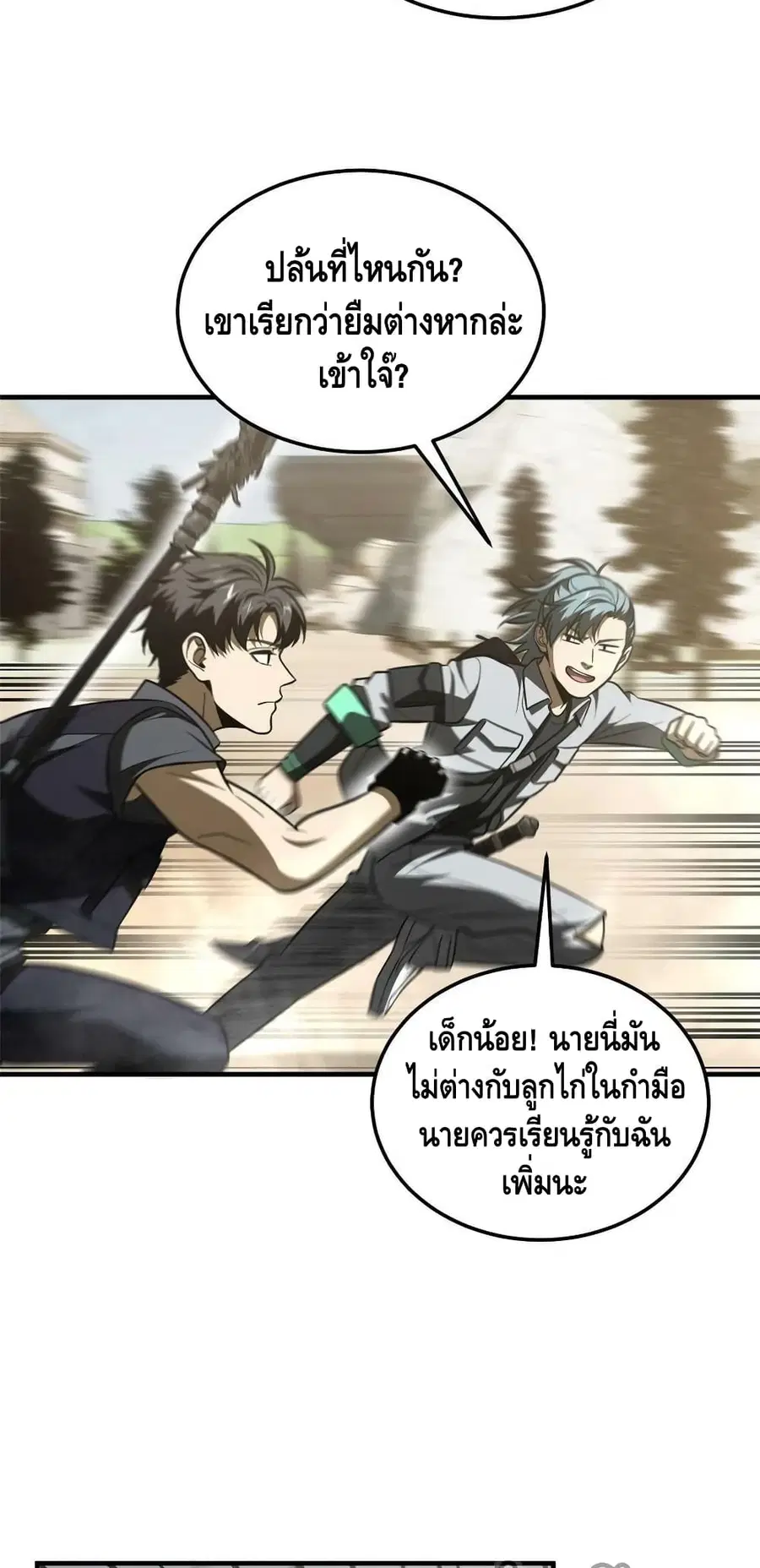 Global Martial Arts ตอนที่ 187 หน้า 18