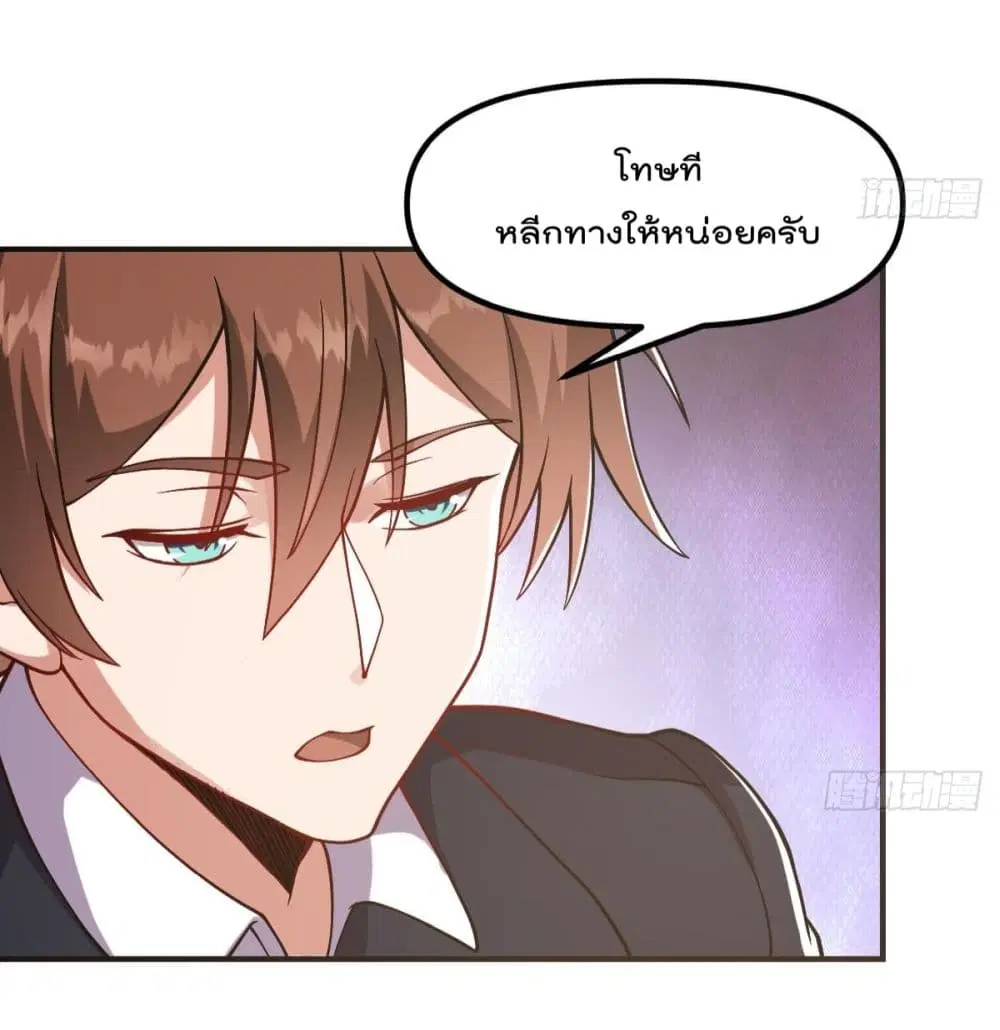 Master Cultivation Return ตอนที่ 433 หน้า 8