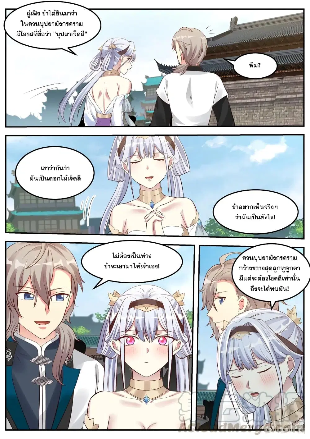 Martial God Asura ตอนที่ 67 หน้า 7