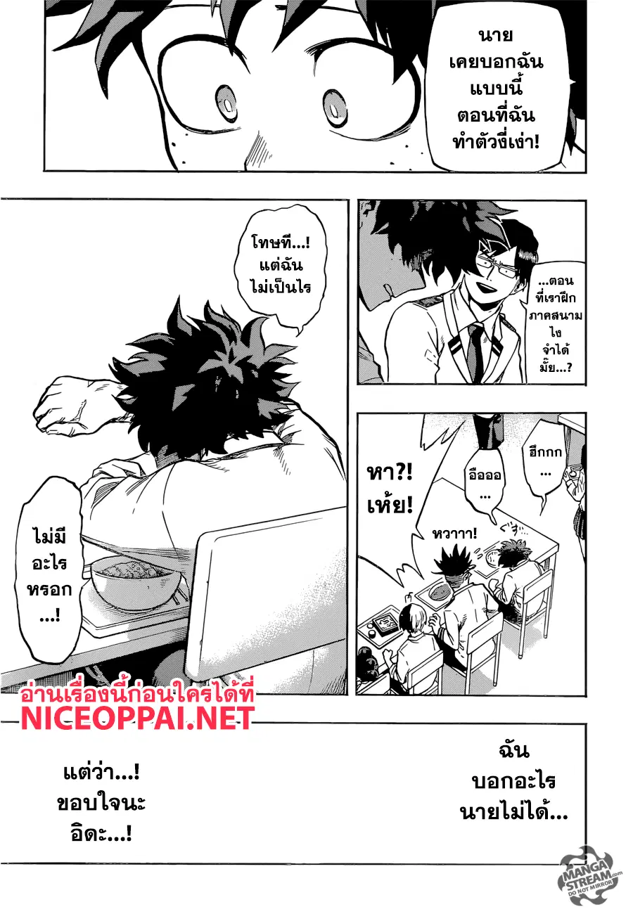 My Hero Academia ตอนที่ 137 หน้า 7