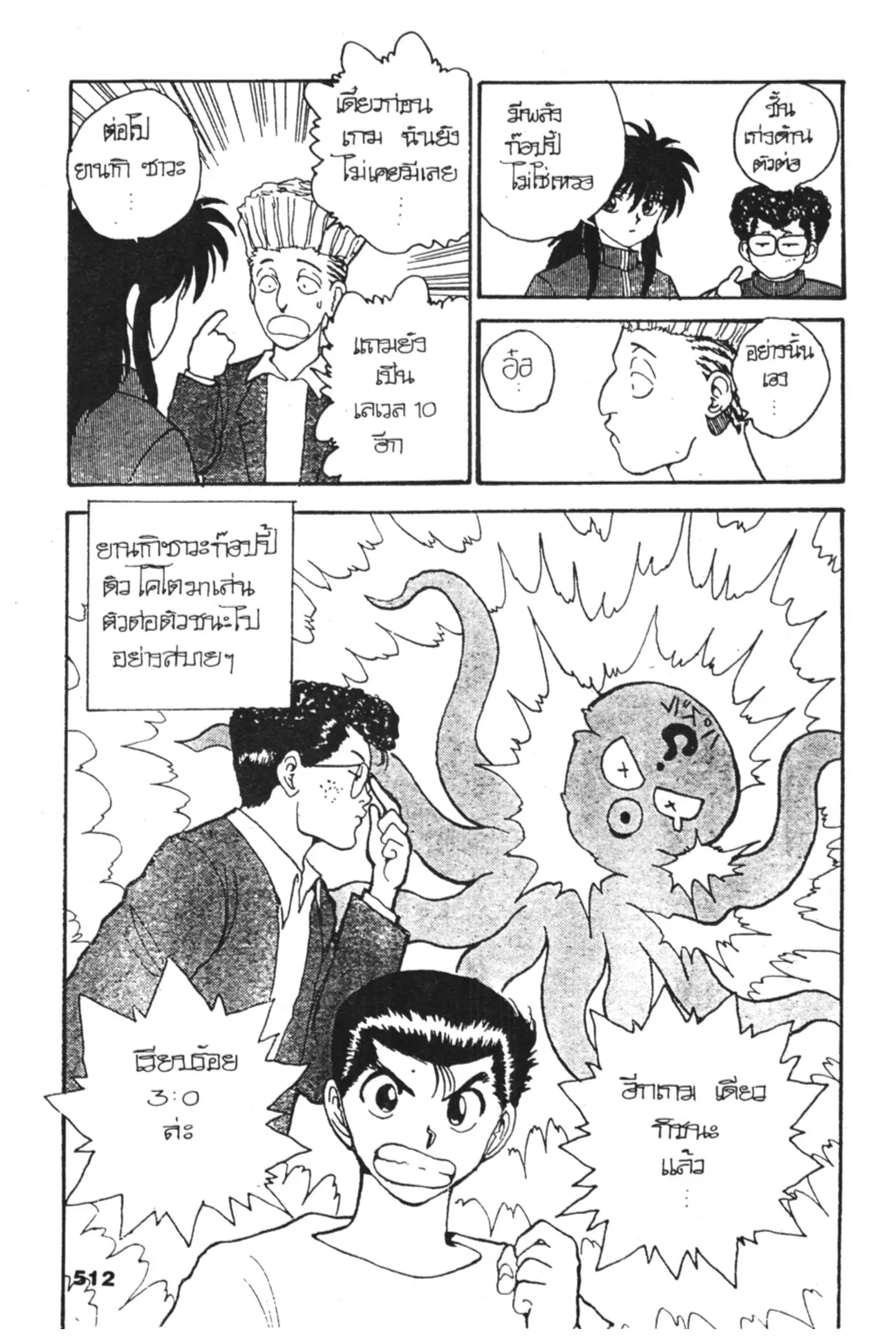 Yu Yu Hakusho ตอนที่ 127 หน้า 16