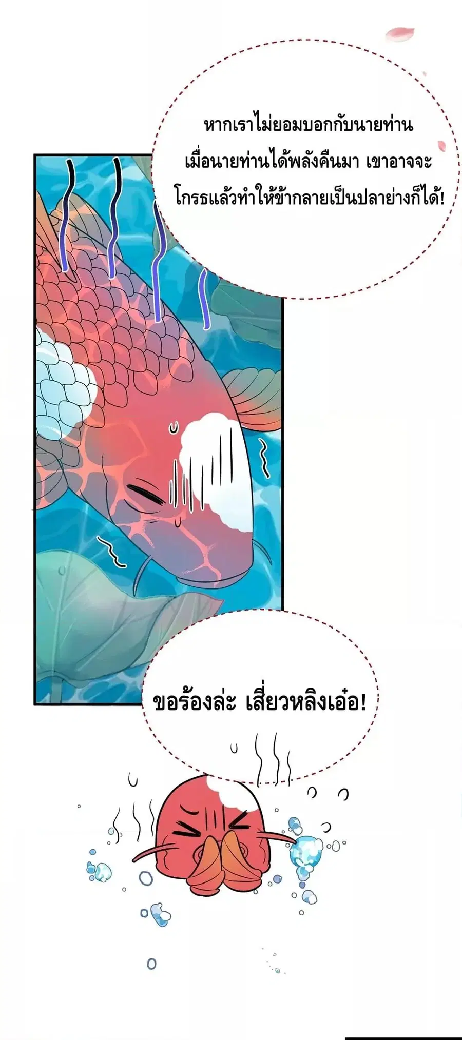Am I Invincible ตอนที่ 126 หน้า 18