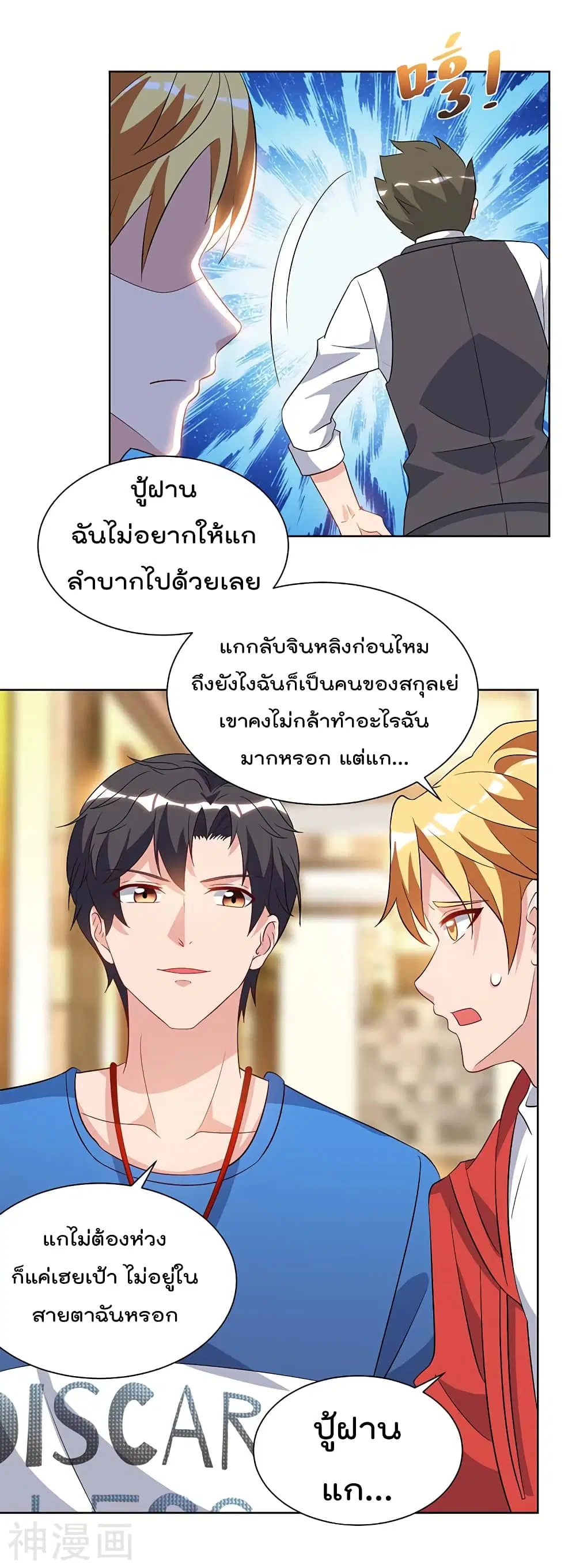Rebirth Abandoned Less Return ตอนที่ 92 หน้า 17