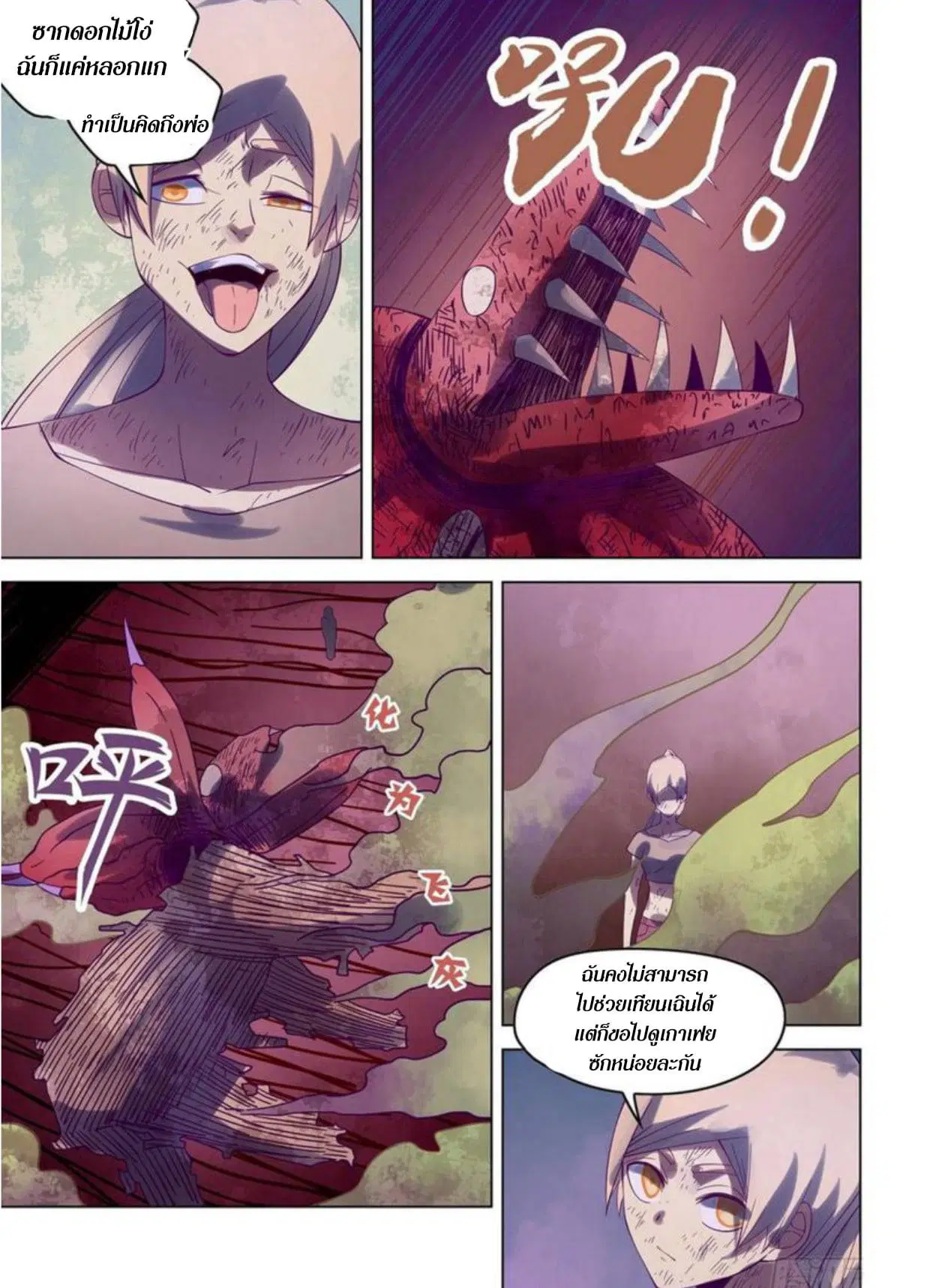 The Last Human ตอนที่ 296.3 หน้า 41