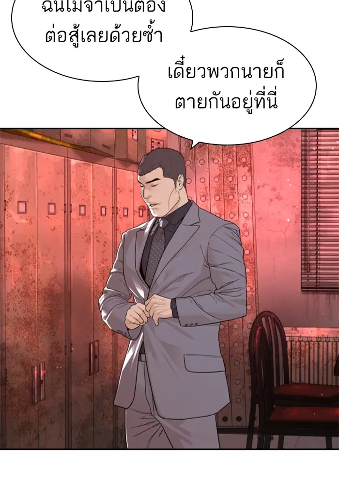 How to Fight ตอนที่ 170 หน้า 70