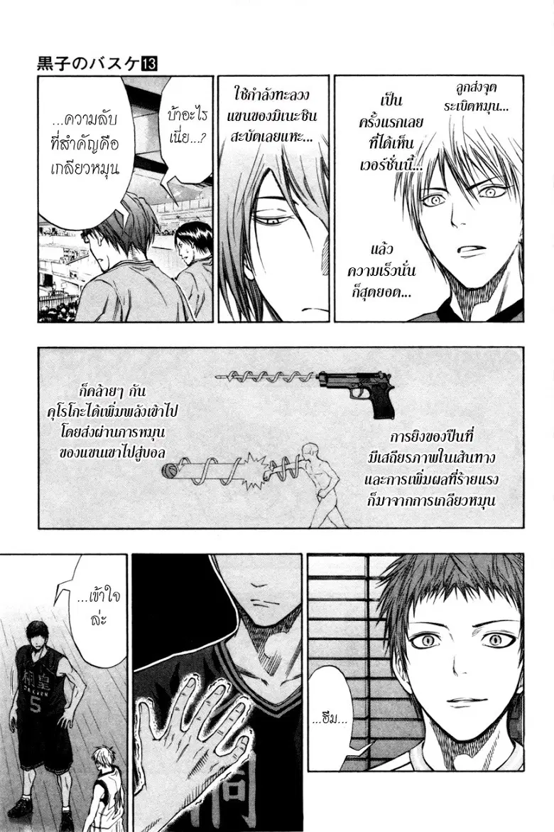 Kuroko no Basuke ตอนที่ 116 หน้า 10