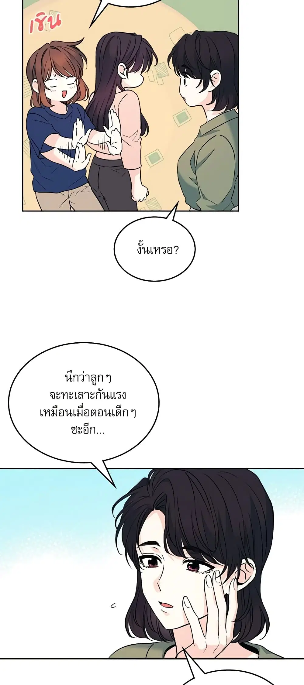My Life as an Internet Novel ตอนที่ 164 หน้า 15