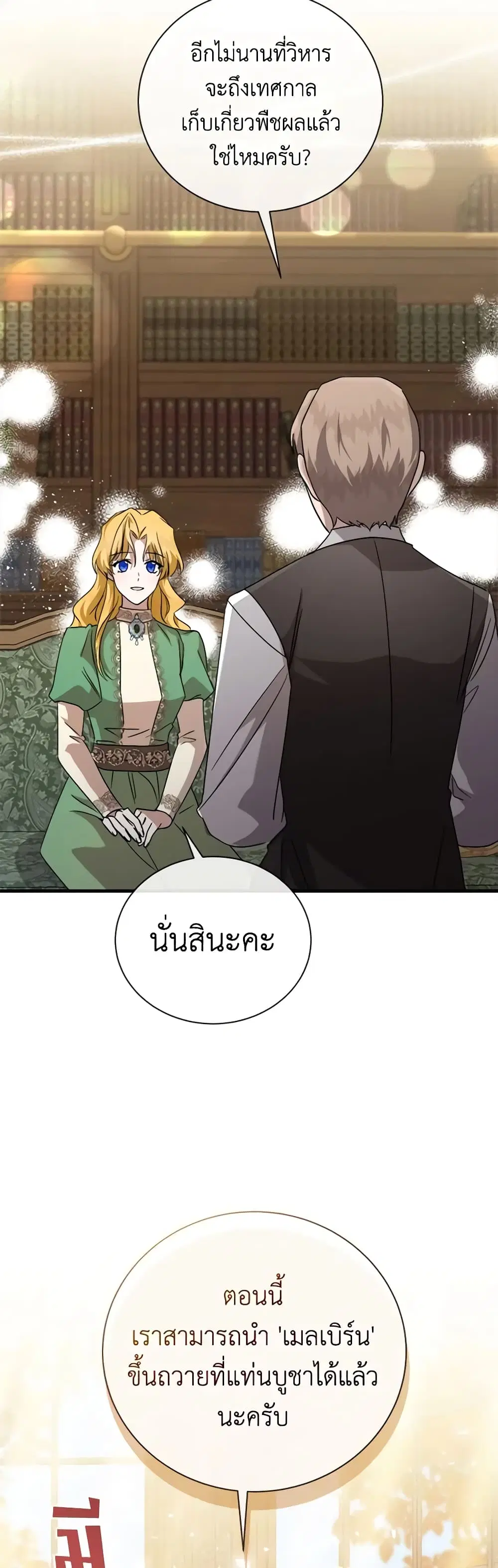 The Villainess Lives Again ตอนที่ 158 หน้า 19