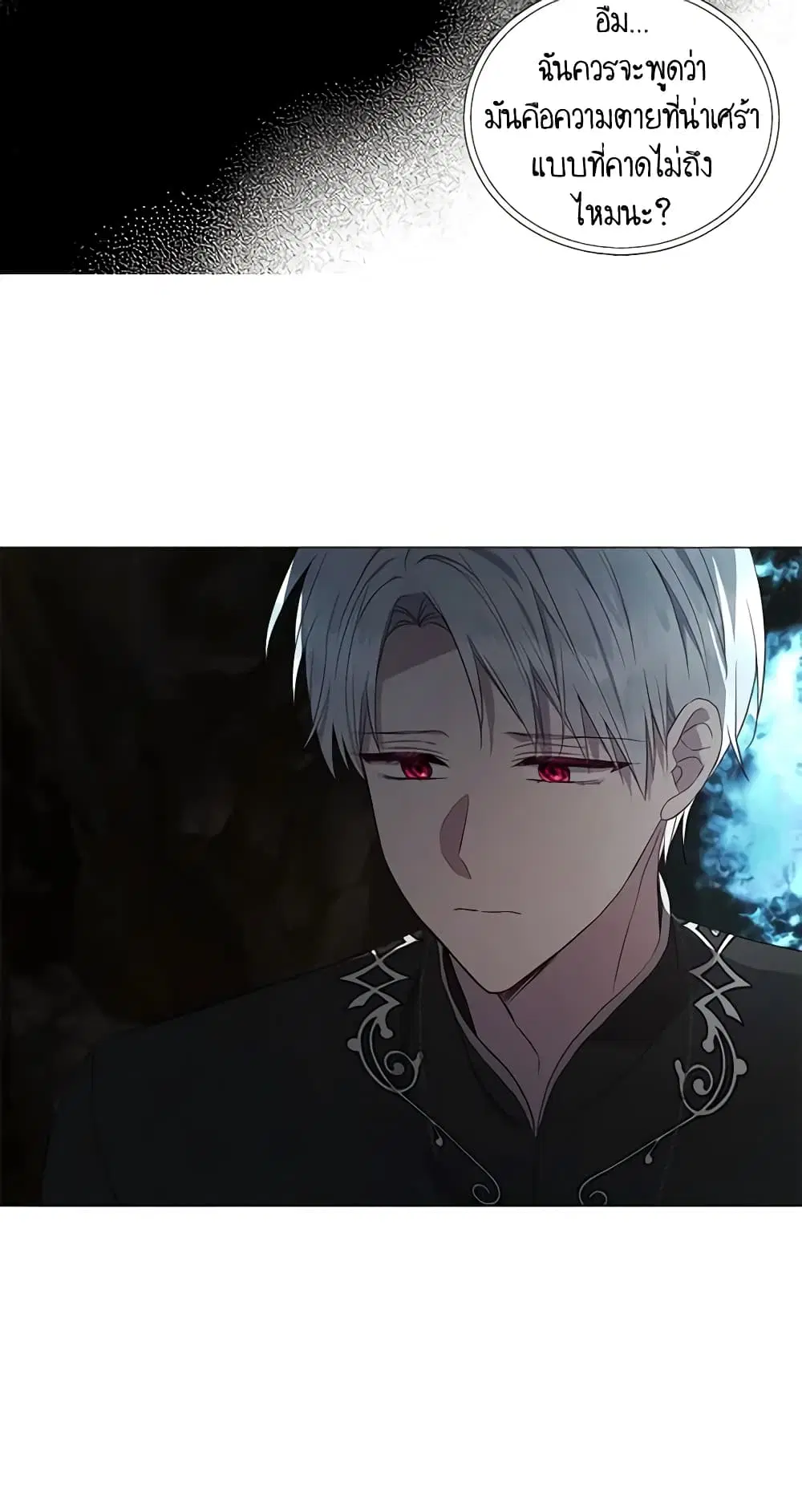 Seduce the Villain’s Father ตอนที่ 117 หน้า 6