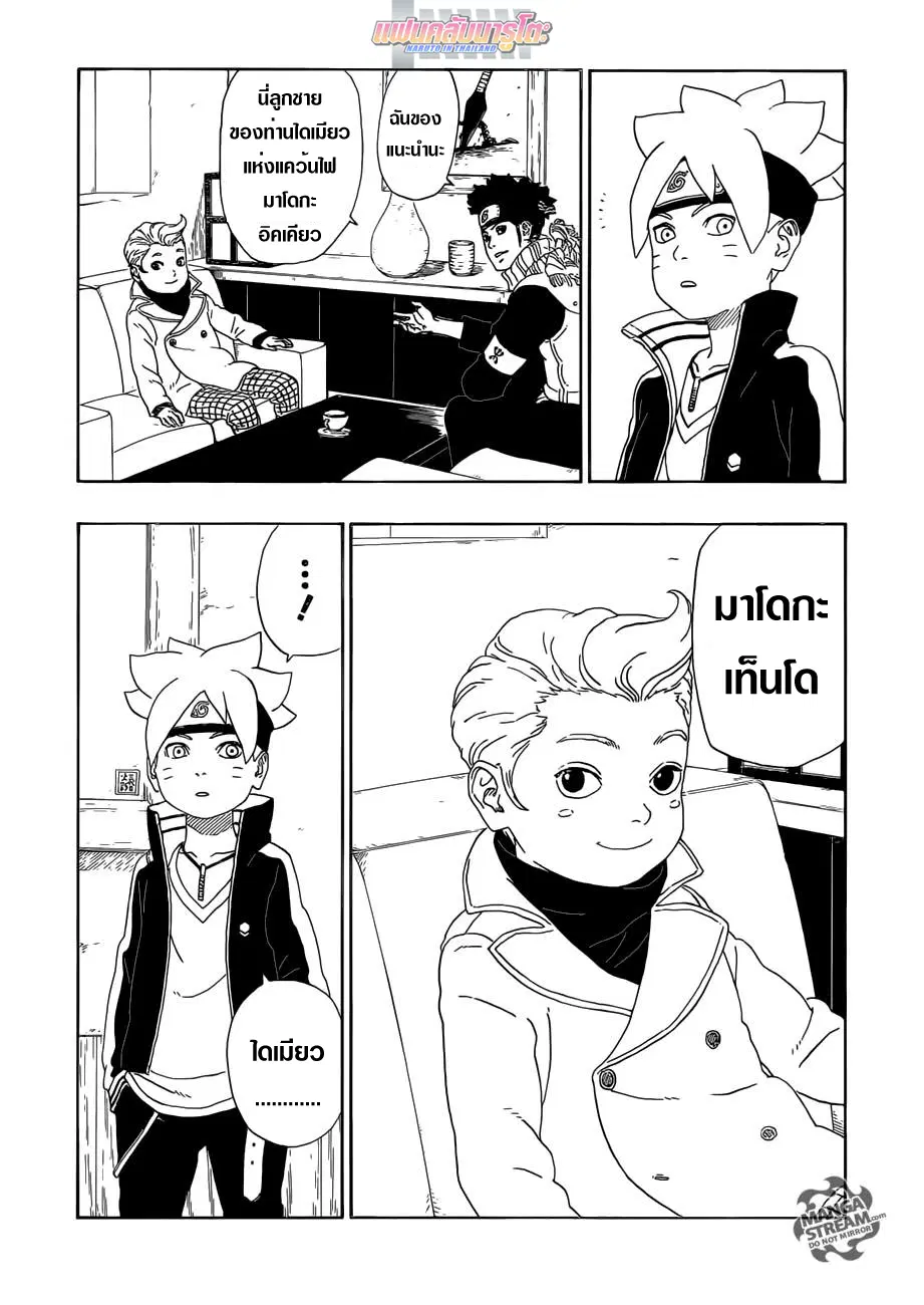 Boruto: Naruto Next Generations – โบรูโตะ: นารูโตะ เน็กซ์ เจนเนเรชั่น ตอนที่ 11 หน้า 41