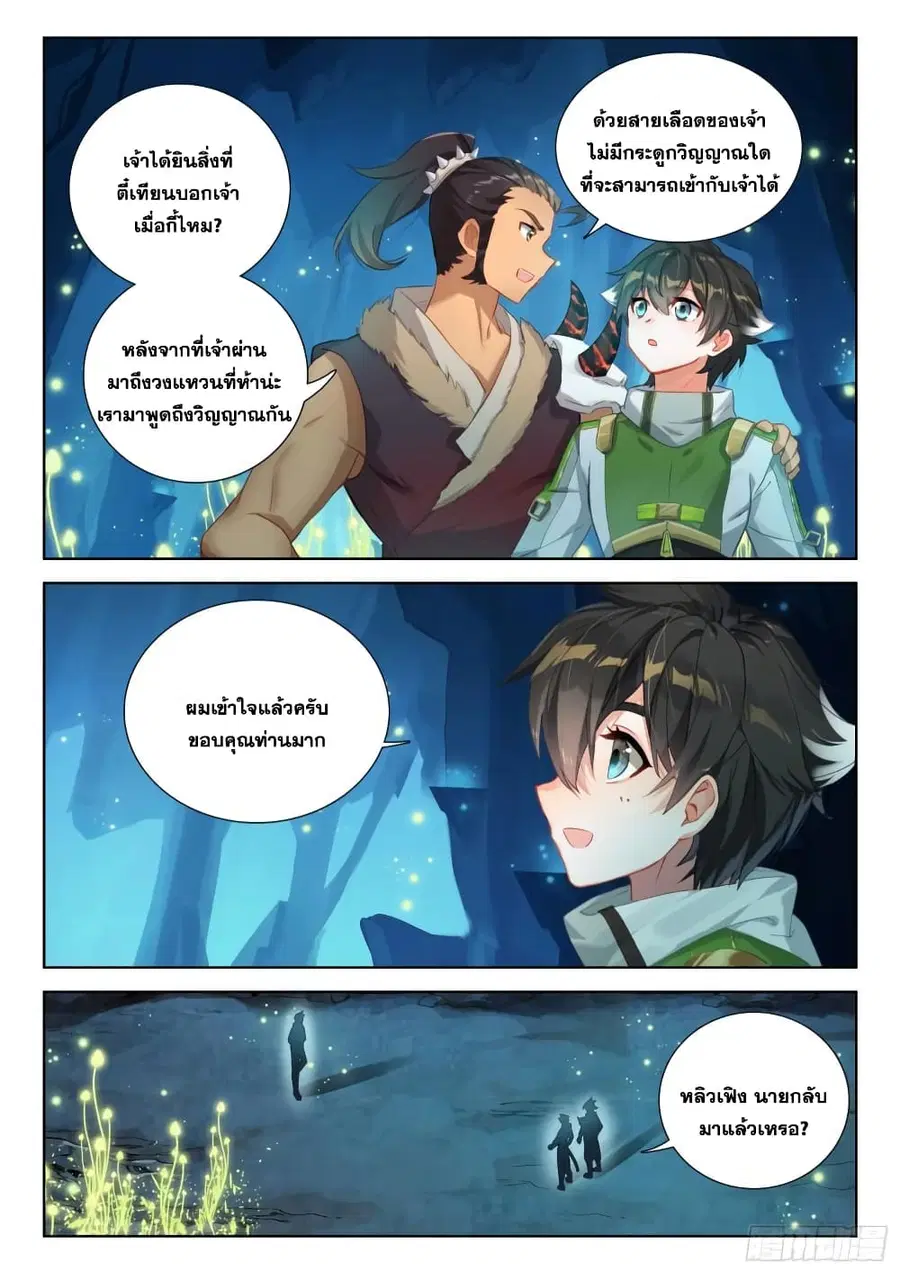 Douluo Dalu IV ตอนที่ 336 หน้า 7