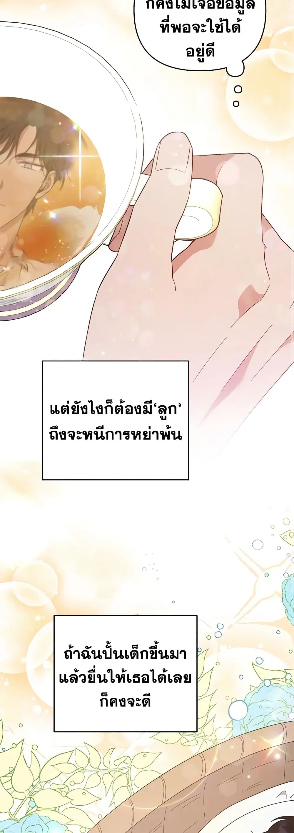 What It Means to Be You ตอนที่ 30 หน้า 22