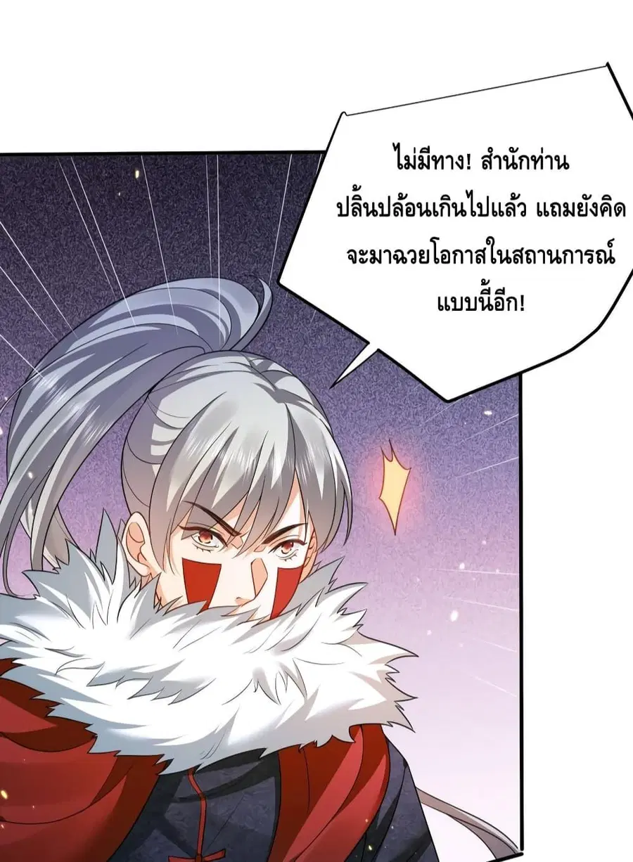Am I Invincible ตอนที่ 136 หน้า 17