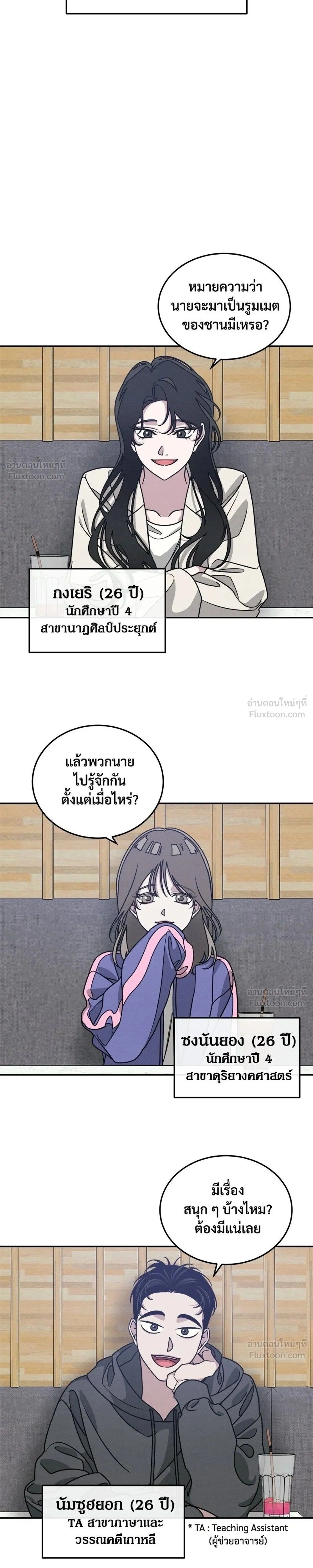 Let’s Go to My House! – มาบ้านพี่เถอะน้อง ตอนที่ 3 หน้า 23