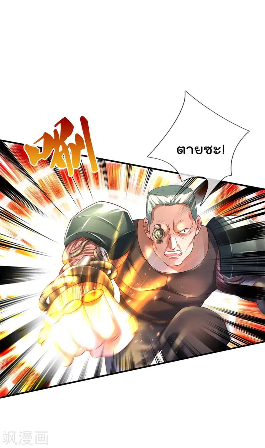 I’m the Great Immortal ตอนที่ 316 หน้า 26