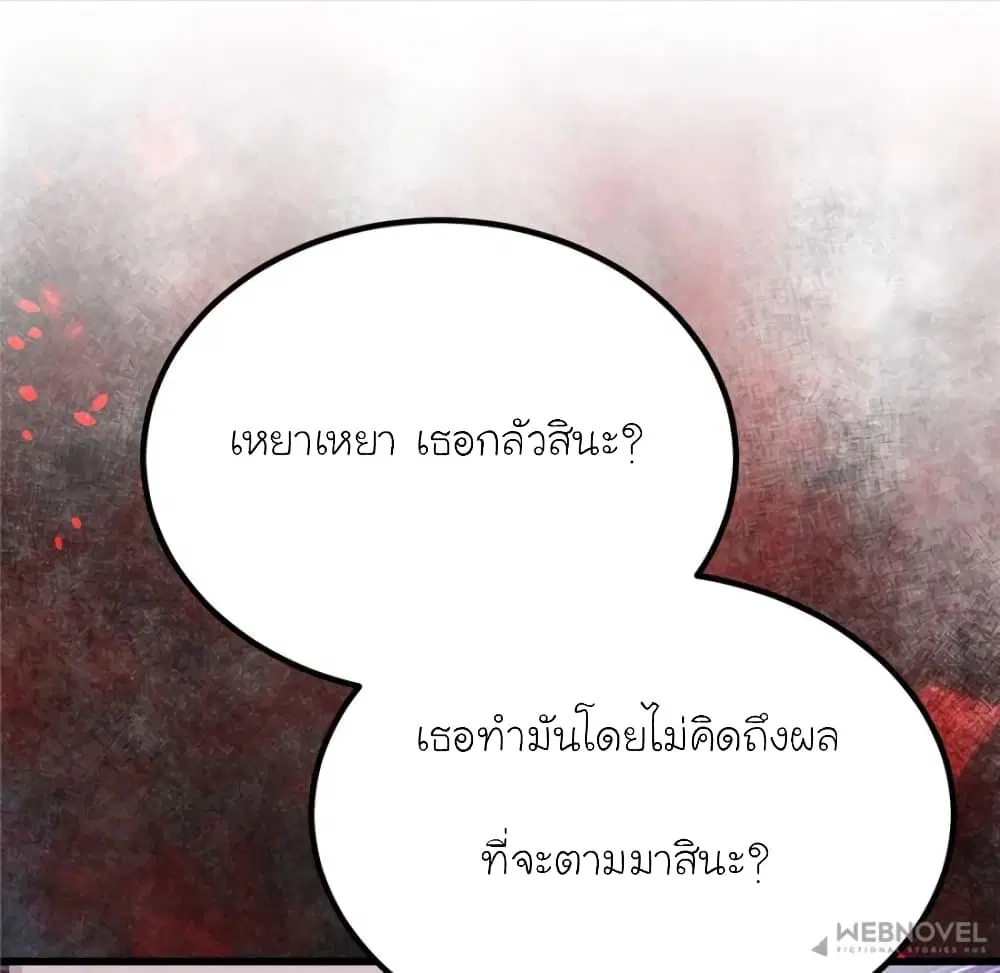 My Beautiful Time with You ตอนที่ 119 หน้า 7