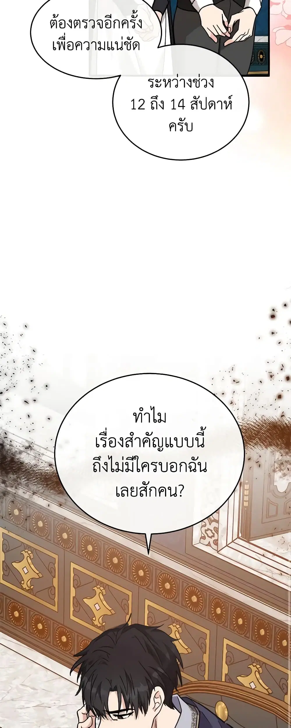The Villainess Lives Again ตอนที่ 121 หน้า 36