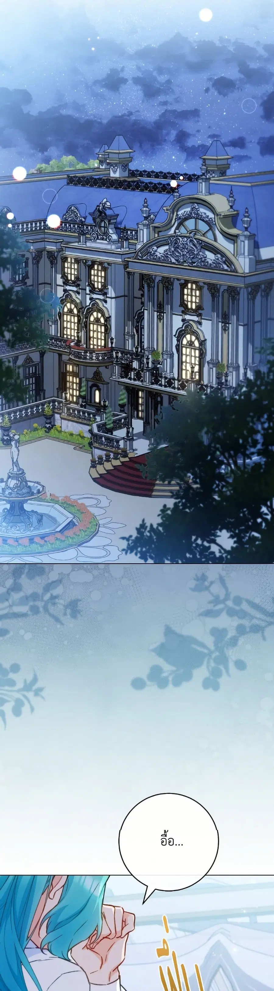 The Young Lady Is a Royal Chef ตอนที่ 170 หน้า 18