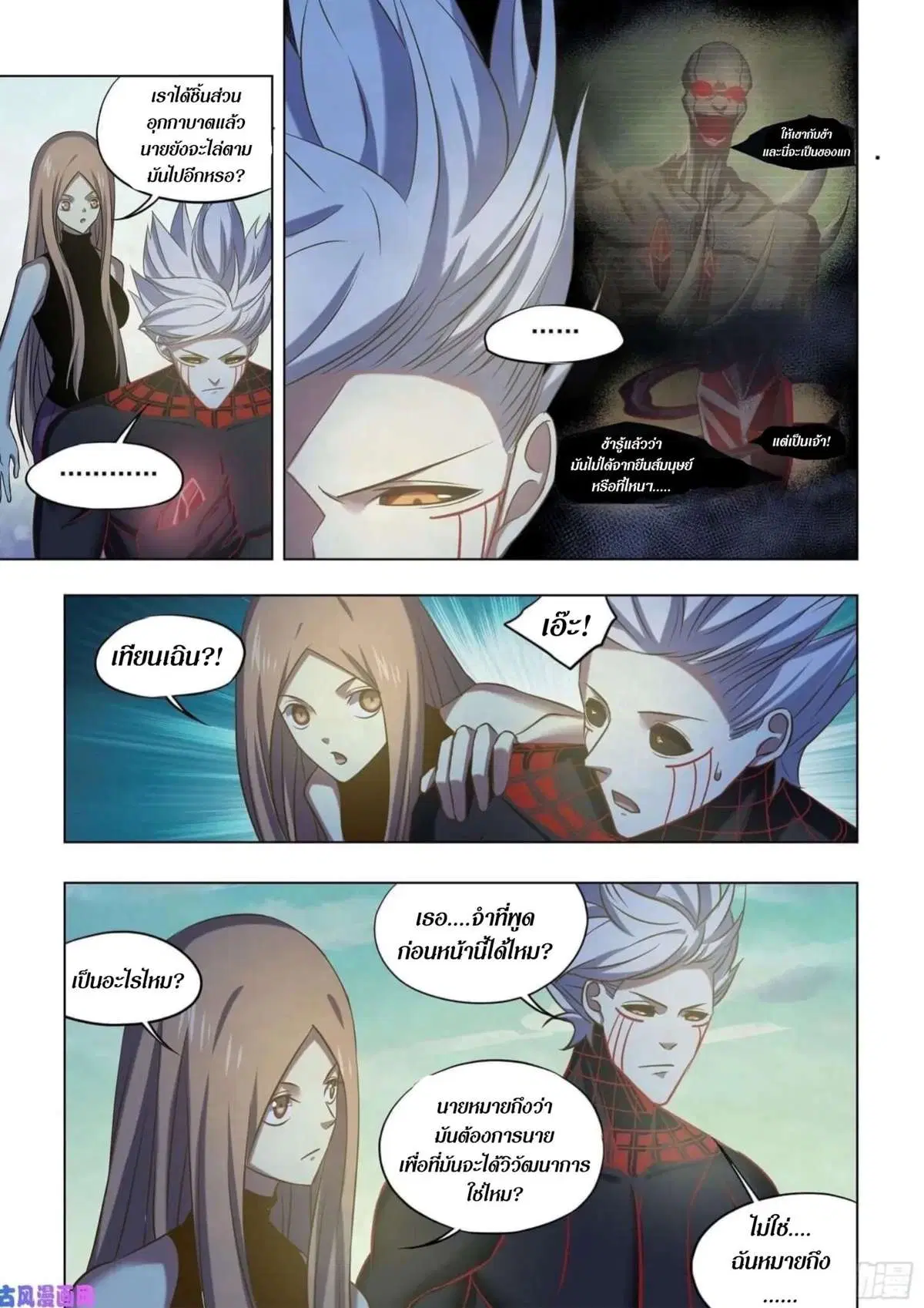 The Last Human ตอนที่ 414 หน้า 12