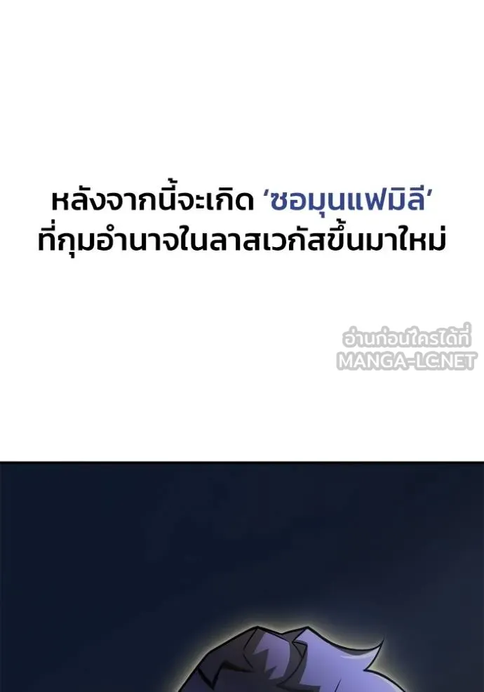 Superhuman Battlefield เกมของยอดมนุษย์ ตอนที่ 122 หน้า 144