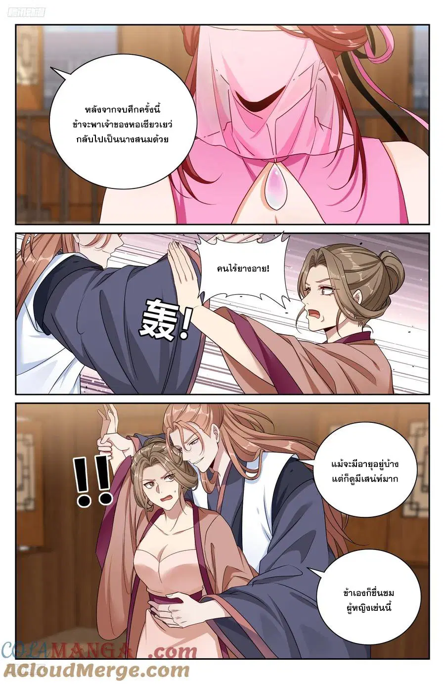 Nightwatcher ตอนที่ 496 หน้า 8
