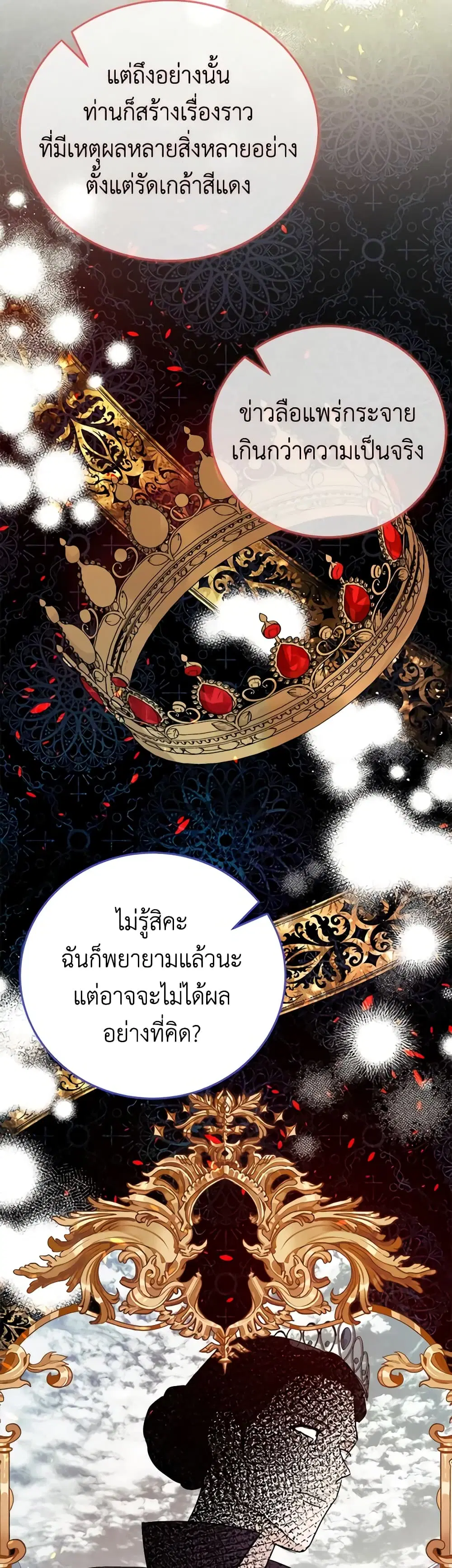 The Villainess Lives Again ตอนที่ 142 หน้า 23