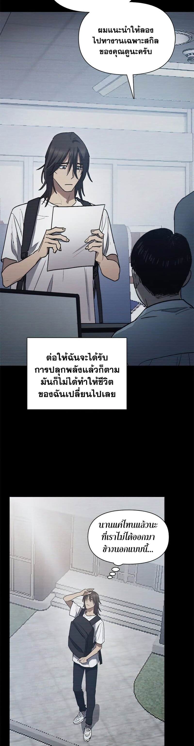 My S-Class Hunters (The S-Classes That I Raised) ตอนที่ 43 หน้า 23