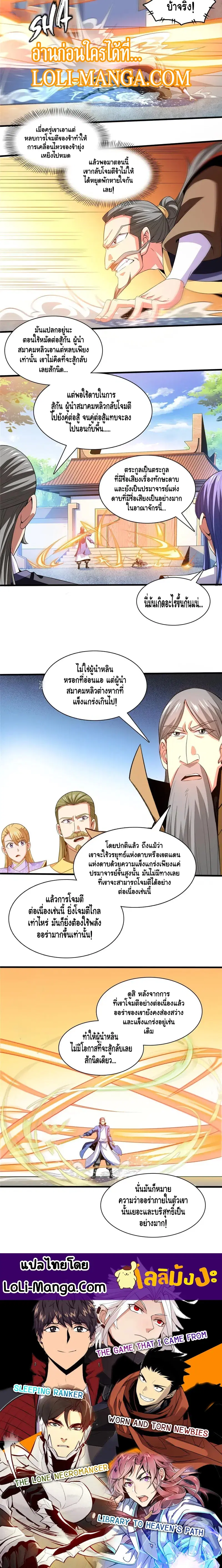 Library to Heaven’s Path ตอนที่ 223 หน้า 5