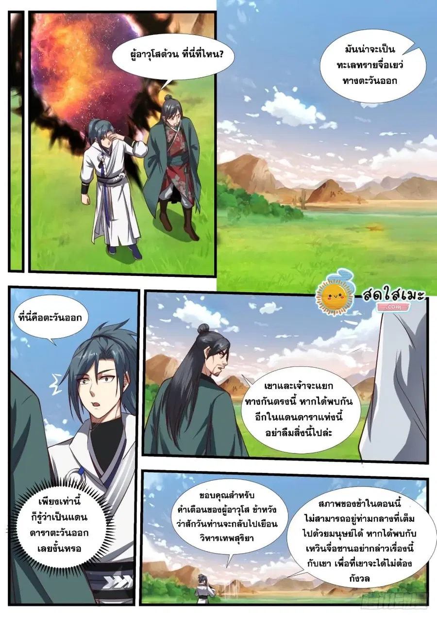 Martial Peak ตอนที่ 1887 หน้า 7