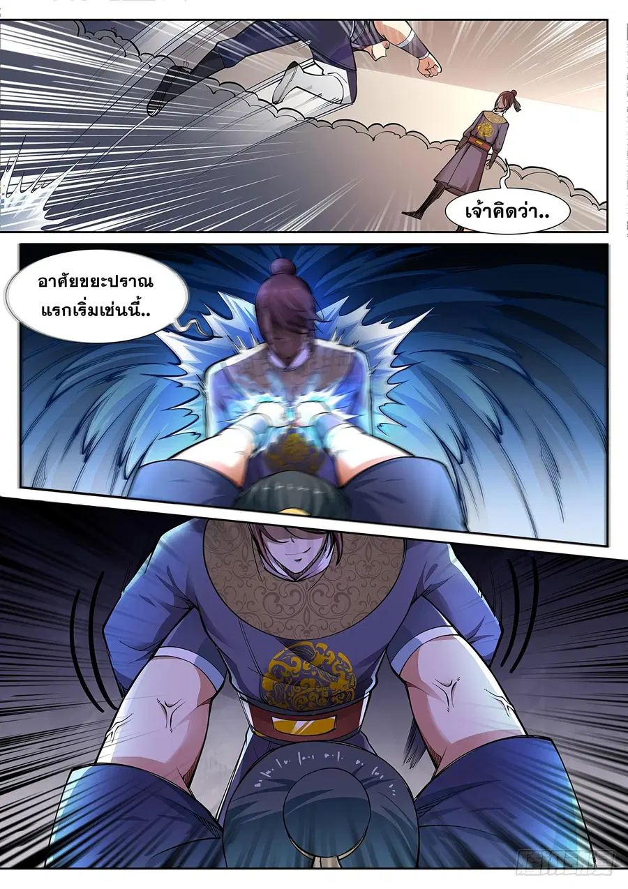 Against the Gods ตอนที่ 57 หน้า 5