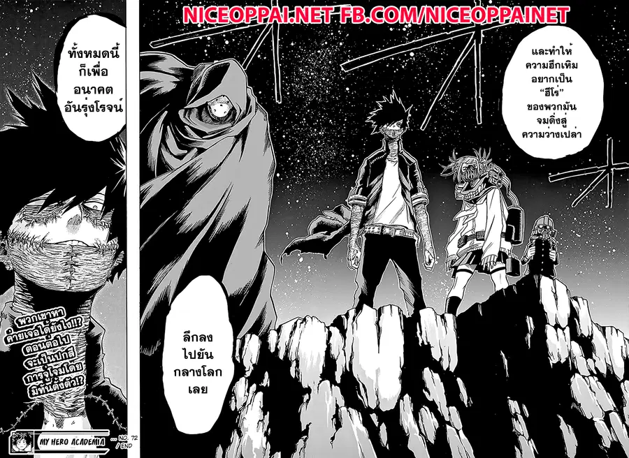 Boku no Hero Academia ตอนที่ 72 หน้า 17