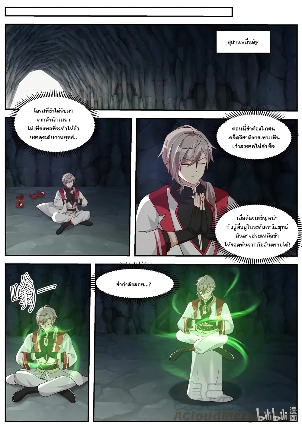 Martial God Asura ตอนที่ 266 หน้า 10