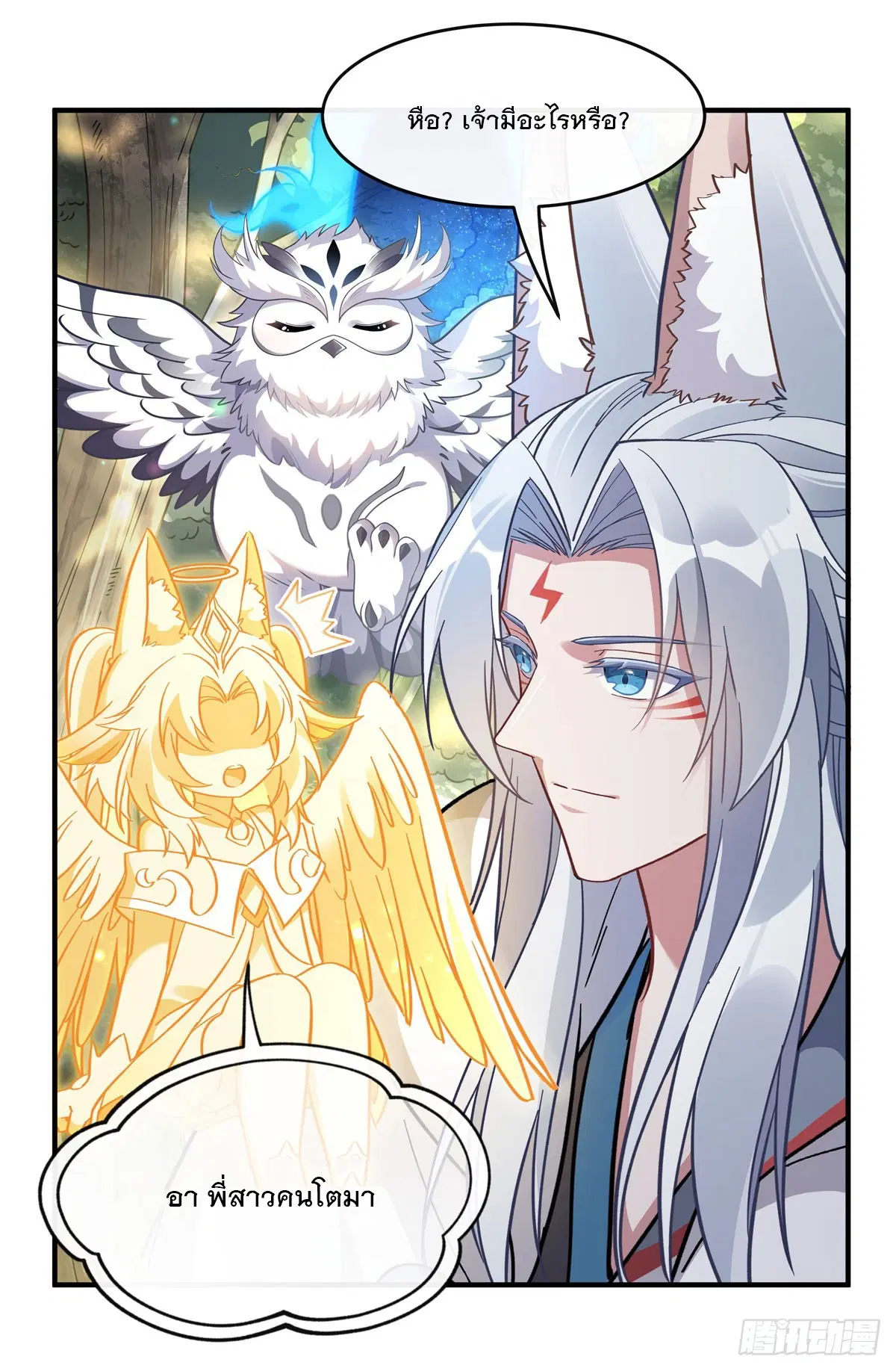 My Female Disciples are all Future Masters of the Heavens ตอนที่ 188 หน้า 10