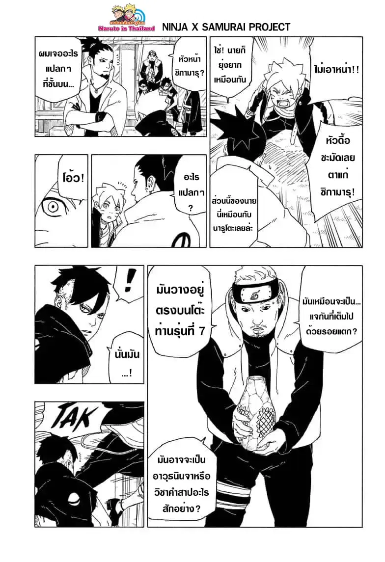 Boruto: Naruto Next Generations – โบรูโตะ: นารูโตะ เน็กซ์ เจนเนเรชั่น ตอนที่ 39 หน้า 27