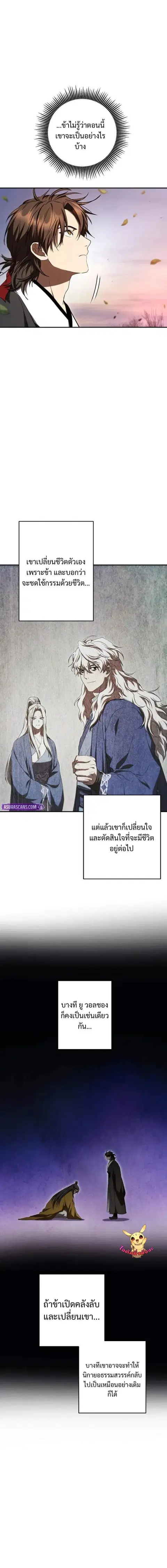 Path of the Shaman ตอนที่ 150 หน้า 14