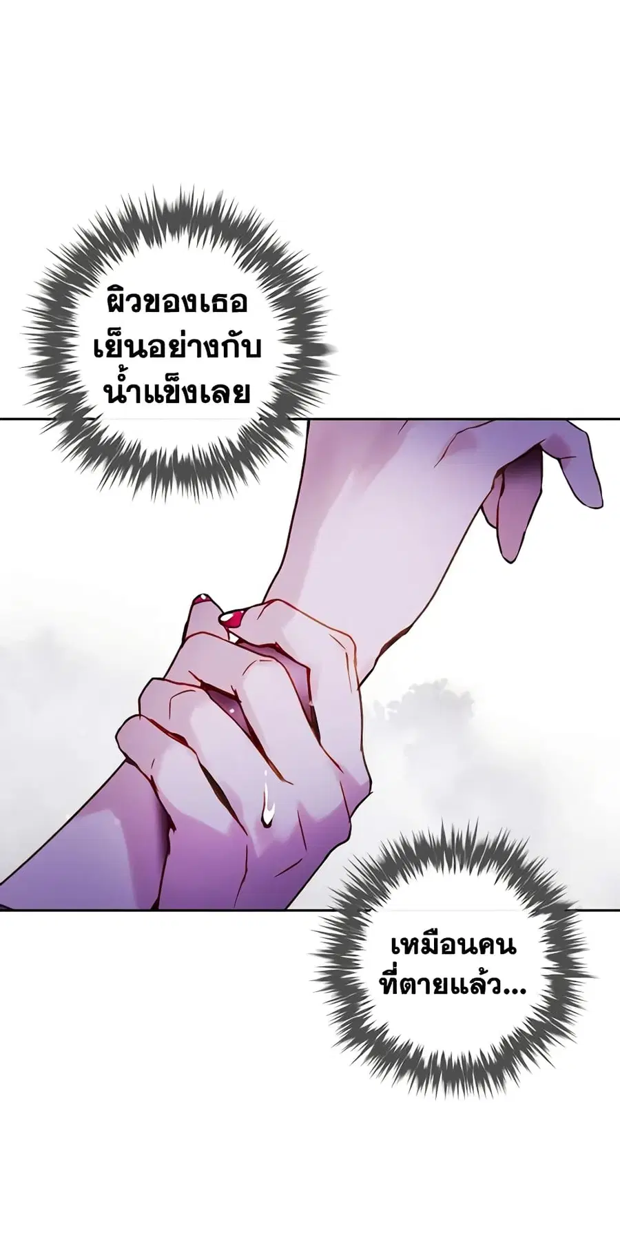 Death Is The Only Ending For The Villainess ตอนที่ 138 หน้า 24