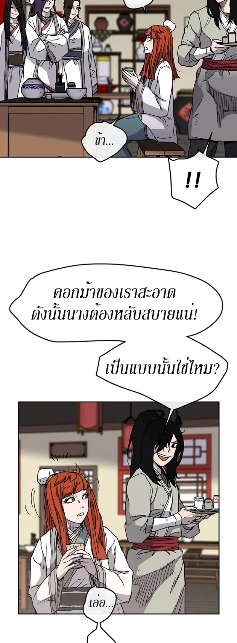 The Undefeatable Swordsman ตอนที่ 13 หน้า 47