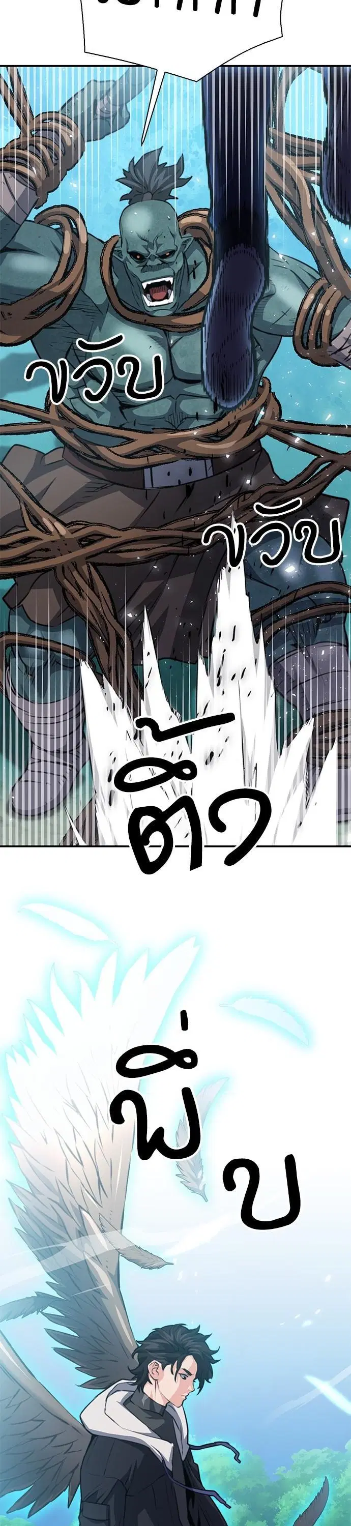 Seoul Station Druid ตอนที่ 152 หน้า 22