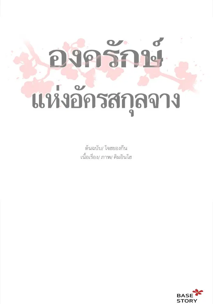 Escort Warrior ตอนที่ 20 หน้า 61