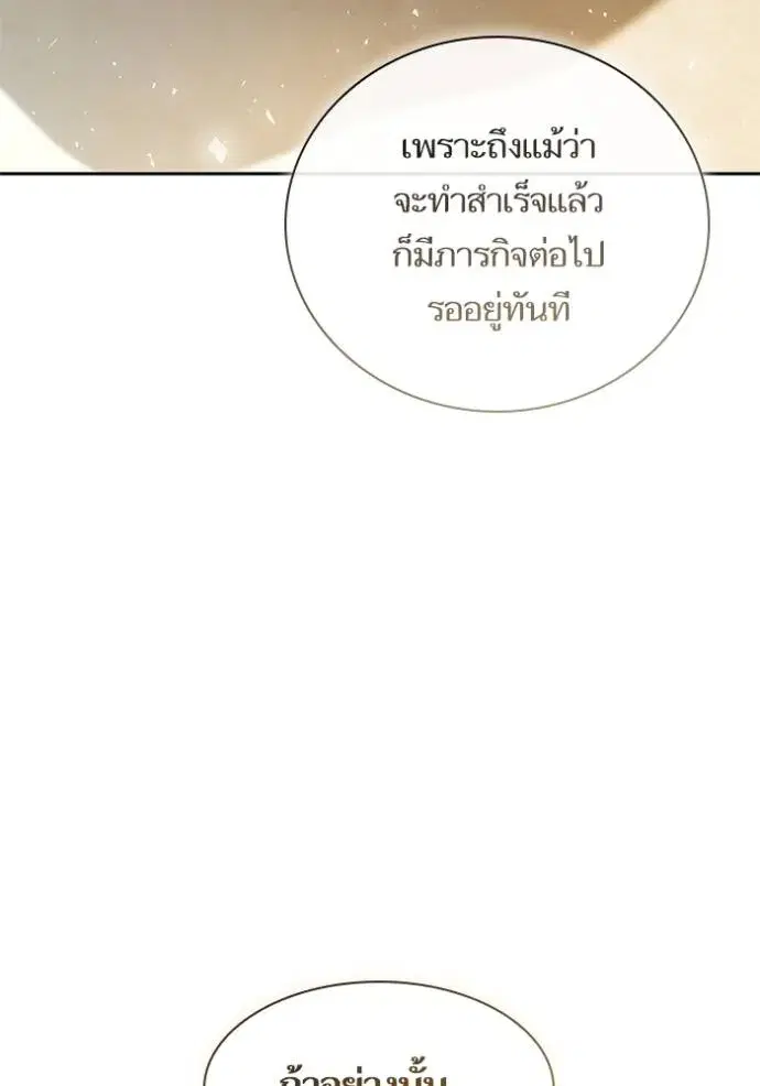 I Am the Queen in This Life ตอนที่ 132 หน้า 122