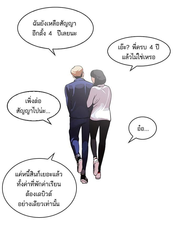 Lookism ตอนที่ 101 หน้า 5