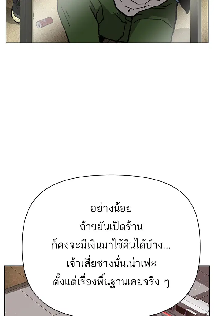 Weak Hero ตอนที่ 207 หน้า 106