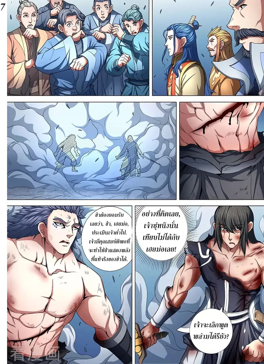God of Martial Arts ตอนที่ 252 หน้า 8