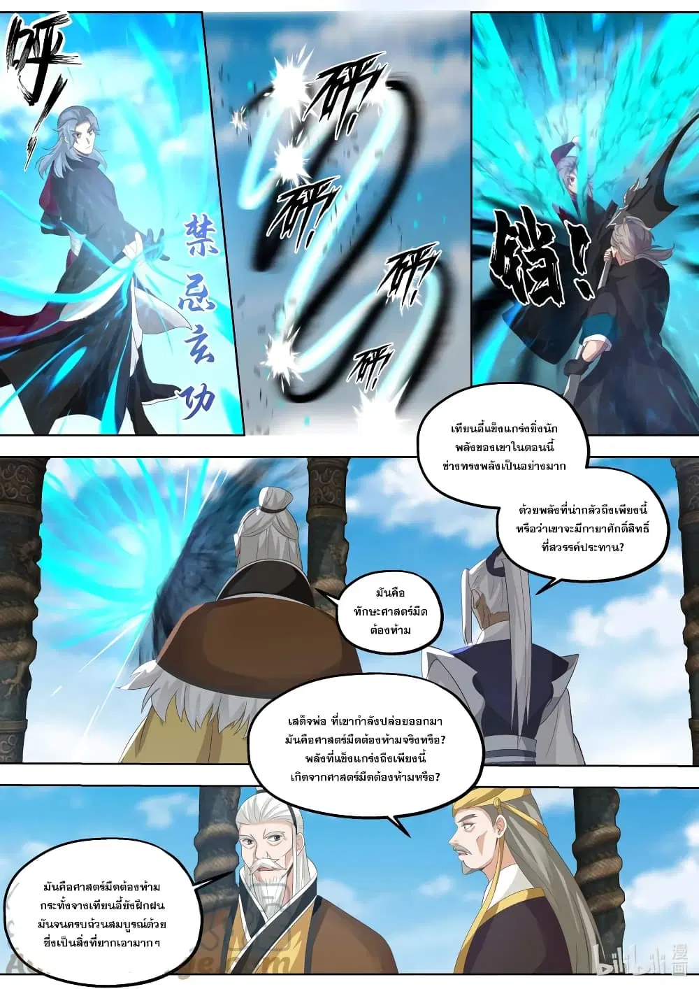 Martial God Asura ตอนที่ 411 หน้า 10